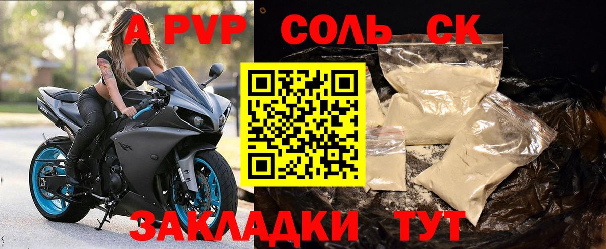 продажа наркотиков  A PVP Соль  Горно-Алтайск  Alpha-PVP мука 