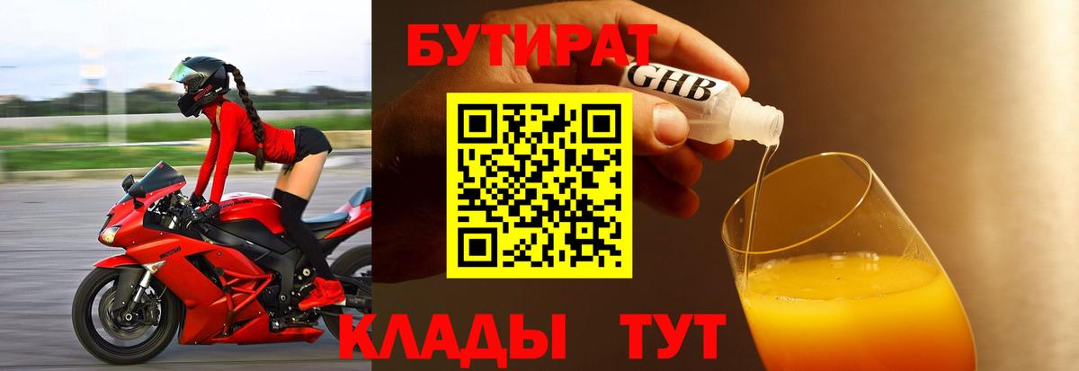 Бутират  Горно-Алтайск  БУТИРАТ оксана 