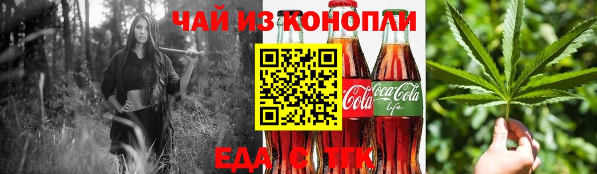 Еда ТГК конопля  Горно-Алтайск 