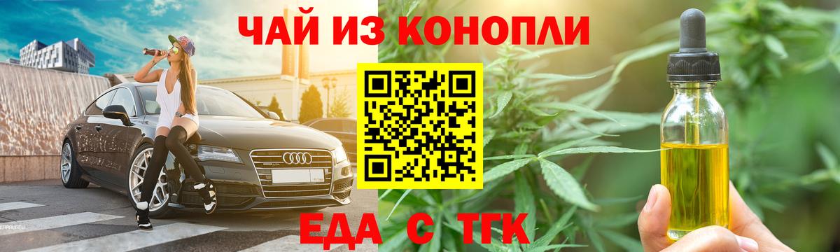Горно-Алтайск  Печенье с ТГК конопля  Вход с VPN 