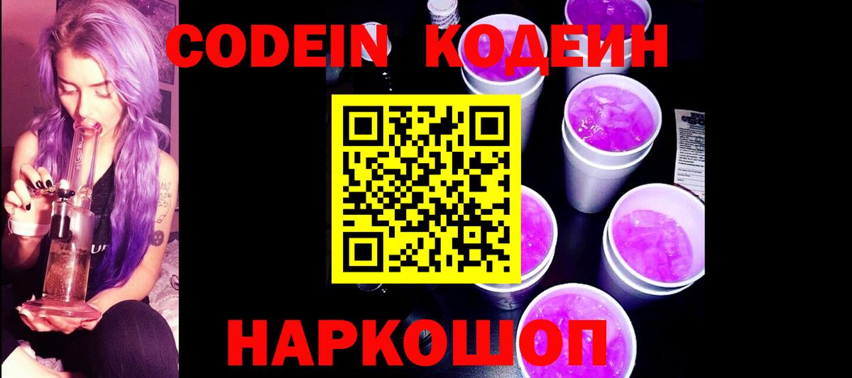 Codein напиток Lean (лин) Горно-Алтайск
