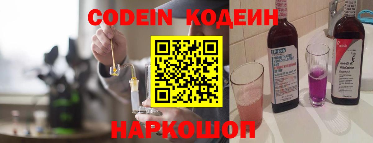 Codein Purple Drank  Кодеин напиток Lean (лин)  Горно-Алтайск 