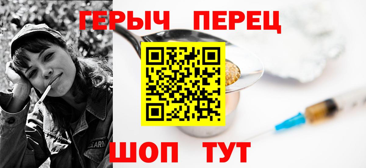 Героин хмурый  Горно-Алтайск 