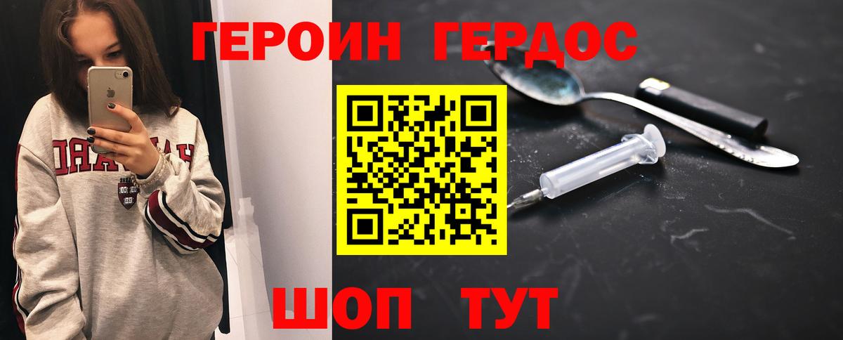ГЕРОИН Heroin Горно-Алтайск
