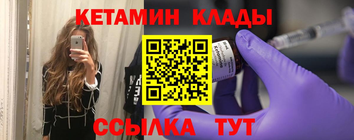 Кетамин ketamine Горно-Алтайск