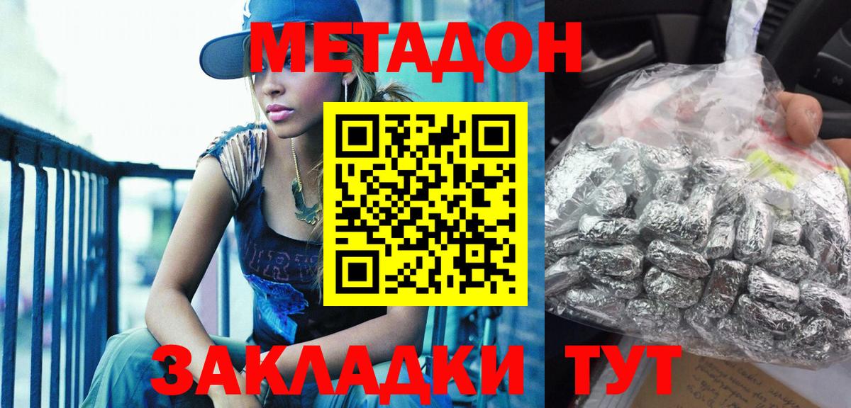Метадон methadone  Метадон VHQ  Горно-Алтайск 