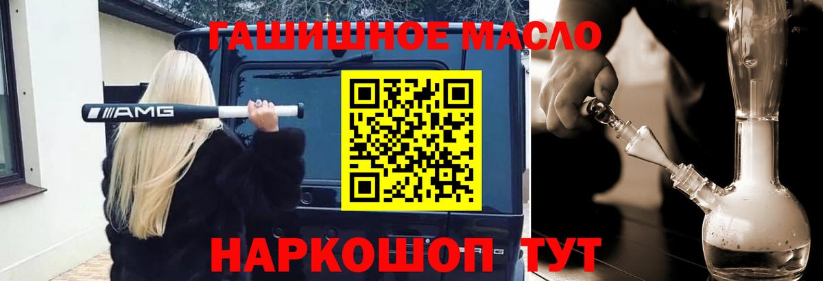 наркота  Горно-Алтайск  Дистиллят ТГК THC oil 