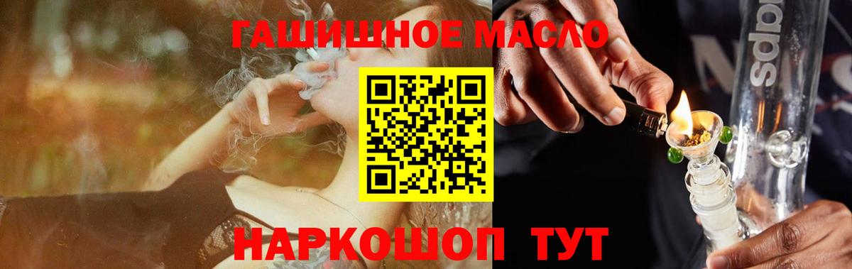 ТГК THC oil  Вход с VPN  Горно-Алтайск 