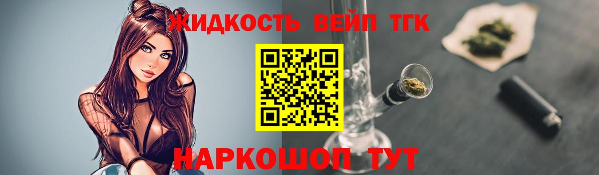 Дистиллят ТГК вейп Горно-Алтайск